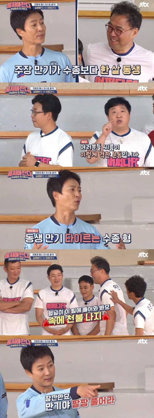 최수종 이만기. /사진=JTBC 방송캡처