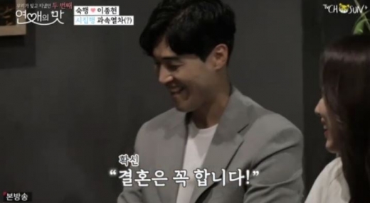 연애의 맛2 숙행 이종현. /사진=TV조선 방송캡처