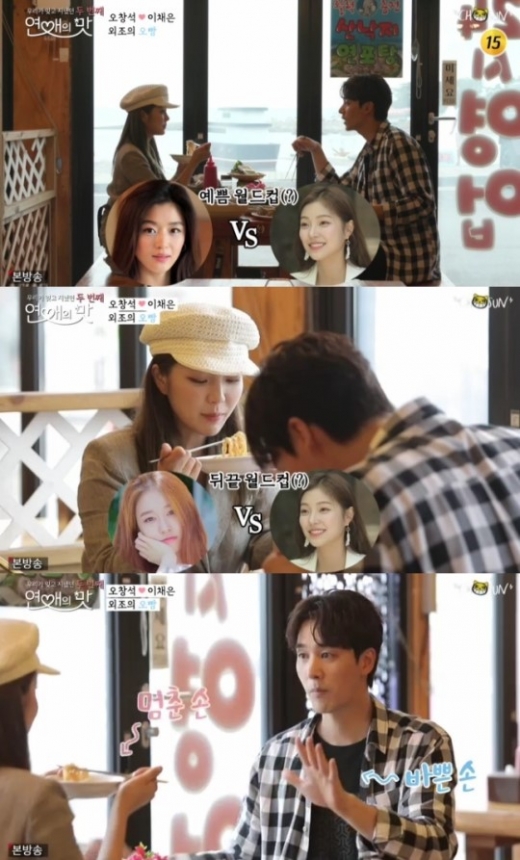 /사진=TV조선 '연애의 맛' 방송 캡처