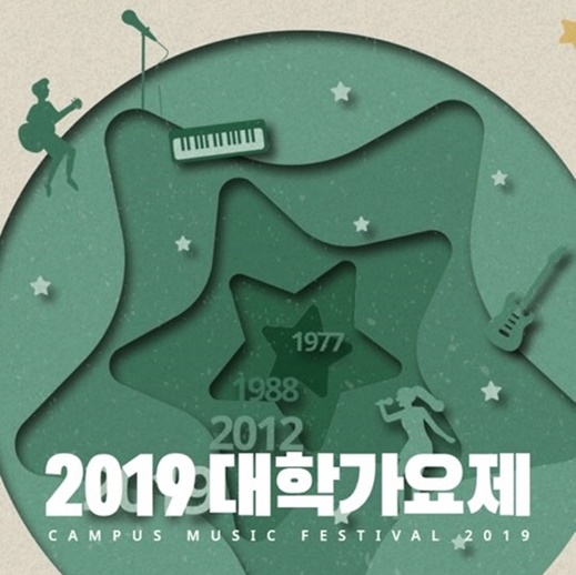 2019 대학가요제 포스터. /사진=MBC플러스 제공