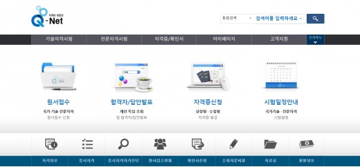 큐넷. /사진=큐넷 홈페이지 캡처  