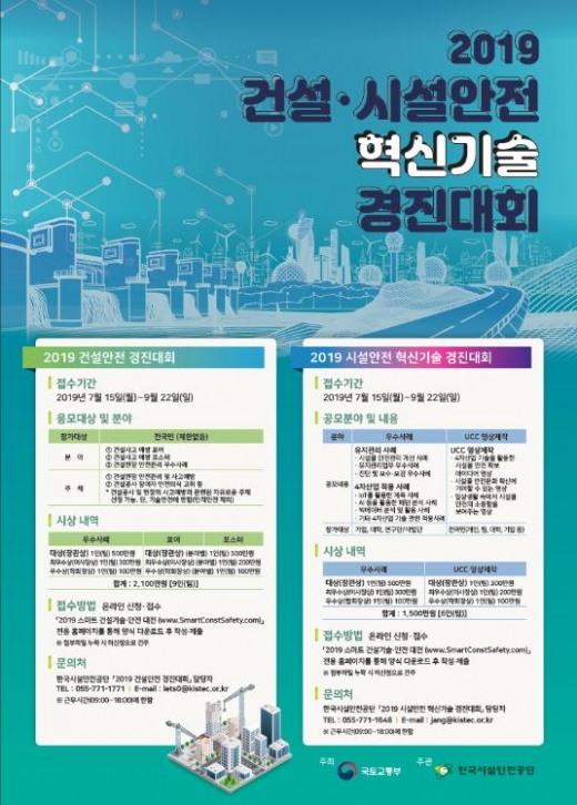 /사진제공=한국시설안전공단 