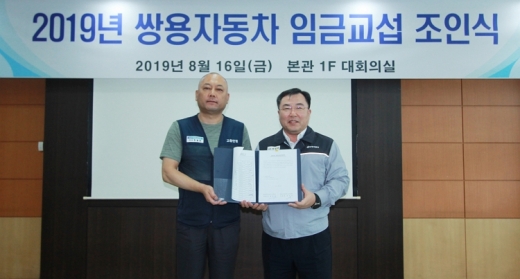 쌍용차 노사, 2019년 임금교섭 조인식 진행. /사진=쌍용자동차