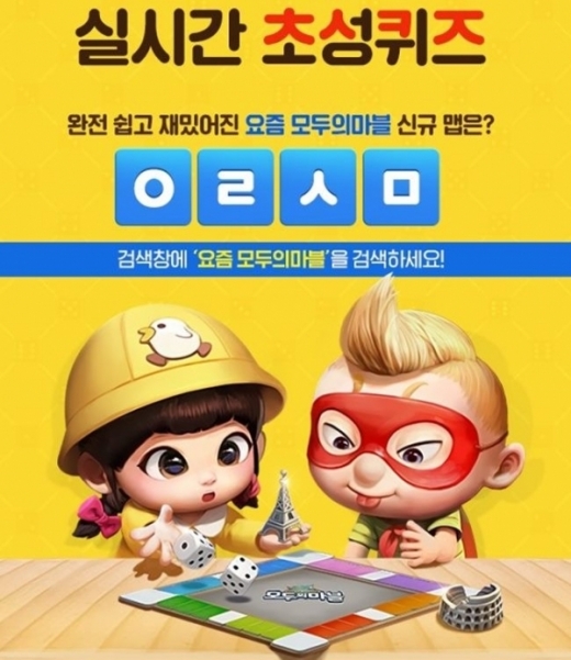 요즘 모두의 마블. /사진=캐시슬라이드 애플리케이션 화면 캡처