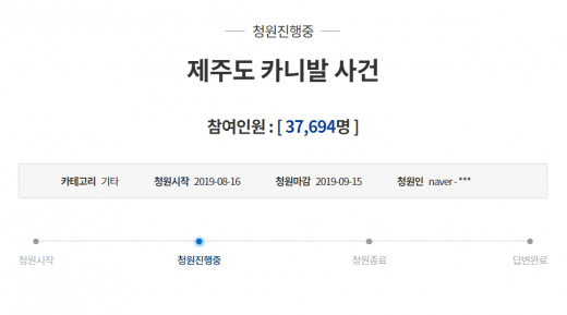 제주도 카니발 폭행 사건 국민청원. /사진=청와대 국민청원 홈페이지 캡처    