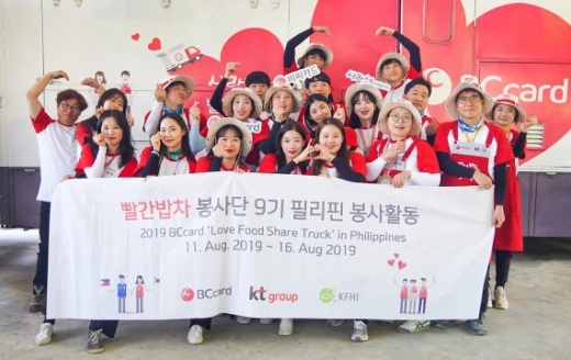BC카드, 빨간밥차 봉사단 필리핀 파견… 교실신축·생필품 전달