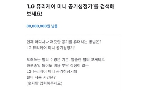 LG 퓨리케어 미니 공기청정기 토스. /사진=토스 화면 캡처    