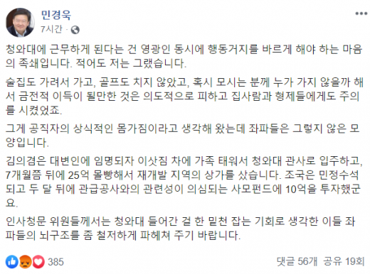 민경욱 자유한국당 의원이 16일 자신의 공식 페이스북 계정에 올린 게시글. /사진=민경욱 의원 페이스북 캡처