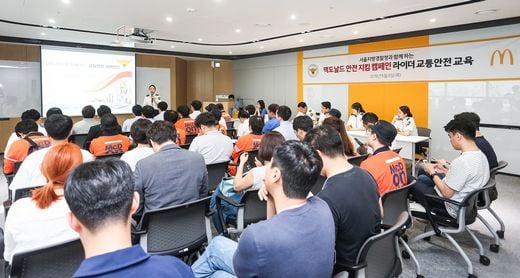맥도날드, 서울지방경찰청과 함께 라이더 교통 안전 교육 진행
