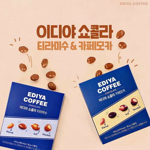 이디야커피, ‘쇼콜라 카페모카·티라미수’ 초콜릿 2종 출시