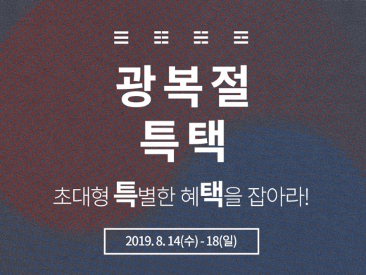 토니스트리트 광복절 가격해방. /사진=토니모리 제공  