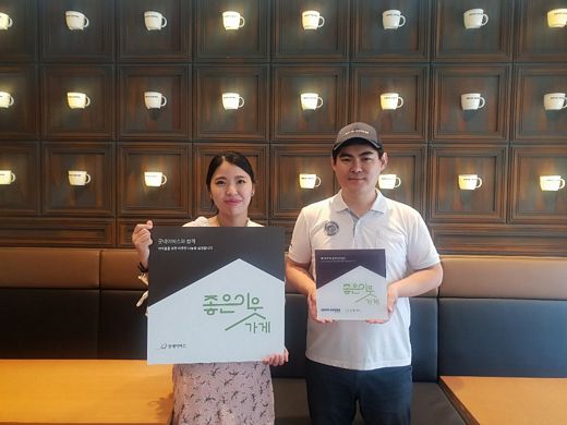 이디야커피 충북괴산점, 굿네이버스 충청본부 충북나눔인성교육센터 좋은이웃가게 캠페인 동참