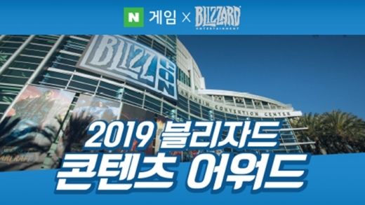 /사진=블리자드 엔터테인먼트