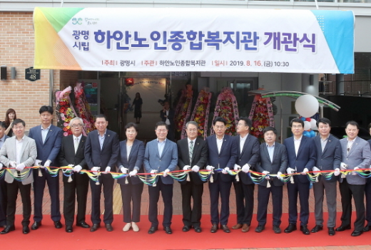 16일 하안노인종합복지관에서 광명시립 하안노인종합복지관 개관식이 열린 가운데 박승원 광명시장(왼쪽 여섯번째)을 비롯한 관계자들이 테이프 커팅식에 참여하고 있다. / 사진제공=광명시