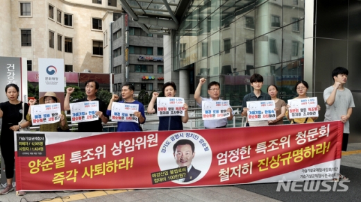 양순필 특조위원 사퇴 촉구 기자회견. /사진=뉴시스     