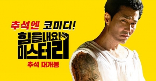 힘을내요 미스터리. /사진=토스 화면 캡처   