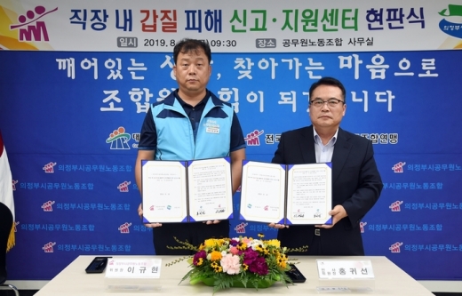 의정부시 홍귀선(우측) 부시장 의정부시 공무원조동조합 이규현(좌측) 위원장 직장내갑질 예방 노사공동 선언문 발표. / 사진제공=의정부시