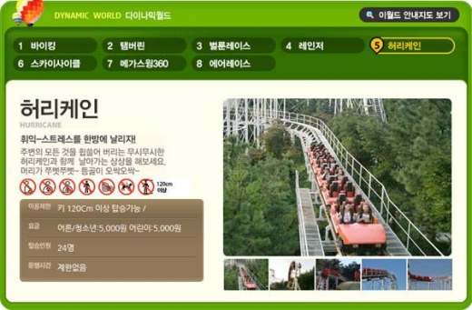사진='이월드' 누리집 캡처