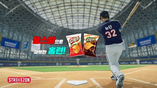 스트라이크존, 오리온과 함께하는 홈런왕 ‘스윙칩’ 증정 이벤트 진행