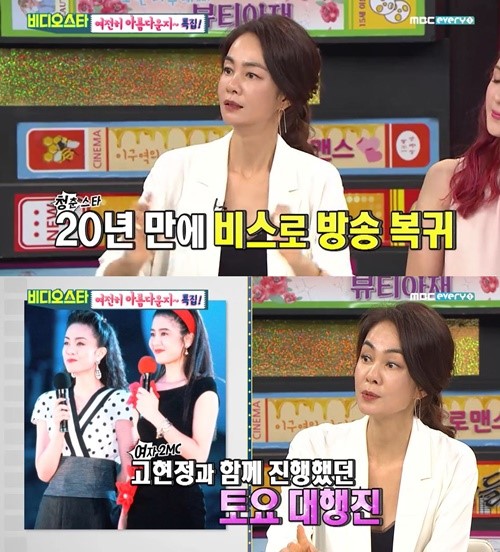 미스코리아 진 장윤정이 20년 만에 방송에 복귀했다. 사진=‘비디오스타’ 방송캡처