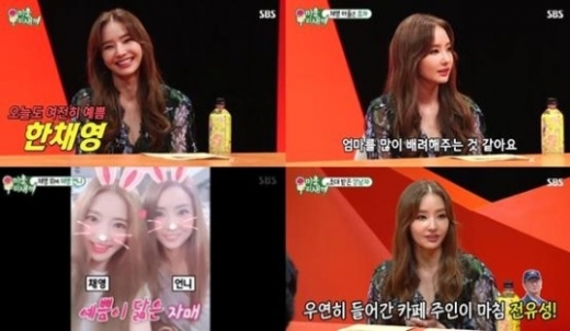 한채영/사진=SBS 방송화면 캡처