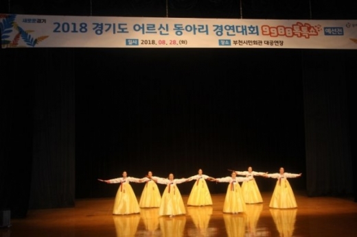 '2018 어르신 동아리경연대회 9988톡톡쇼' 공연 장면. / 사진제공=경기도