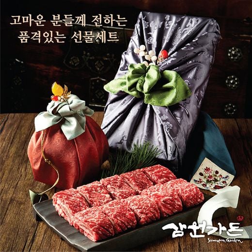 삼원가든, 추석 앞두고 ‘고품격 선물세트' … 한가위의 연휴만큼 풍성