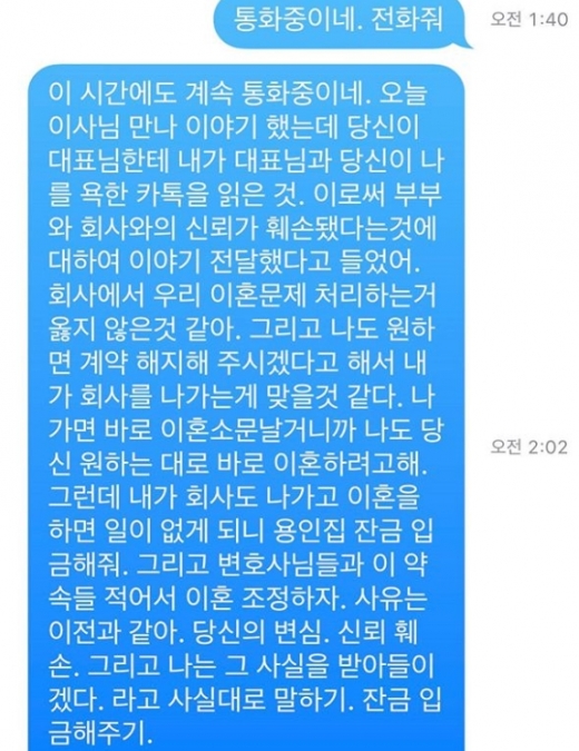 구혜선이 추가로 공개한 문자메시지. /사진=구혜선 인스타그램