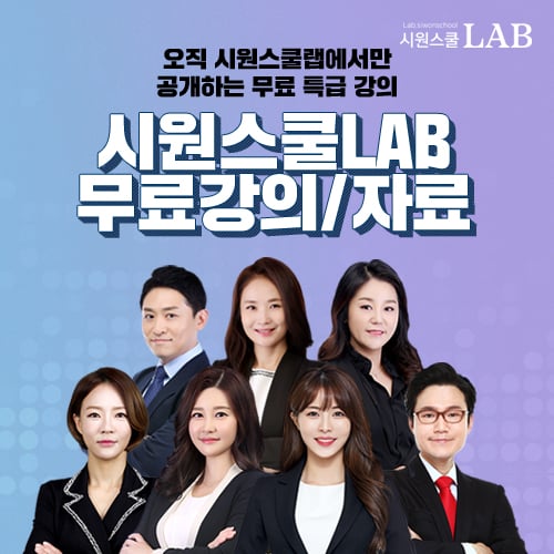 ©시원스쿨
