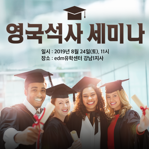 ©edm유학센터