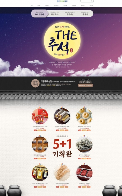 /경기사이버장터 홈페이지 캡처