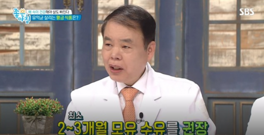 모유유산균. /사진=SBS 좋은아침 방송화면 캡처       