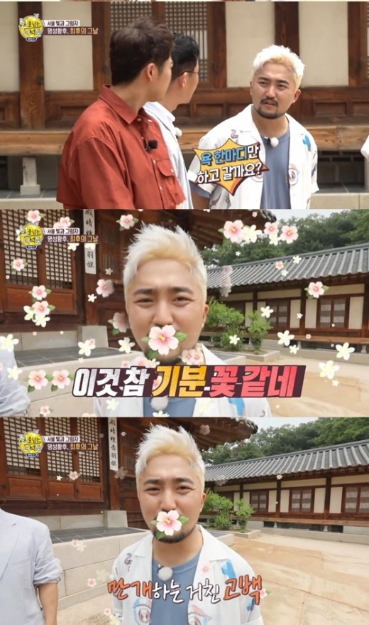 유병재 욕./사진=선을넘는 녀석들 방송캡처