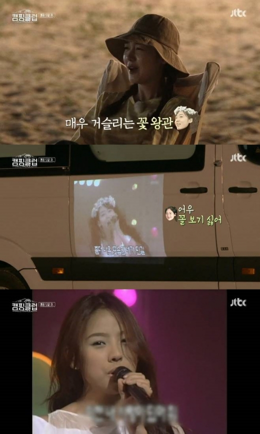 성유리 돌직구. /사진=캠핑클럽 방송캡처