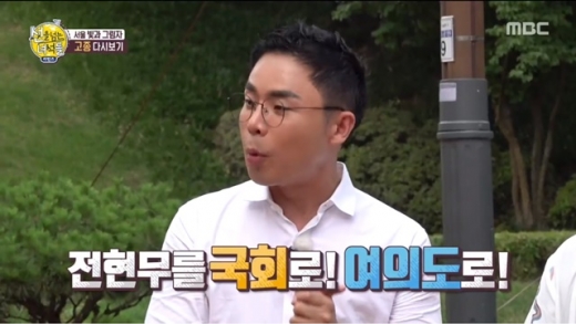 설민석 전현무 국회 언급. /사진=MBC 선을 넘는 녀석들-리턴즈 방송 캡처    