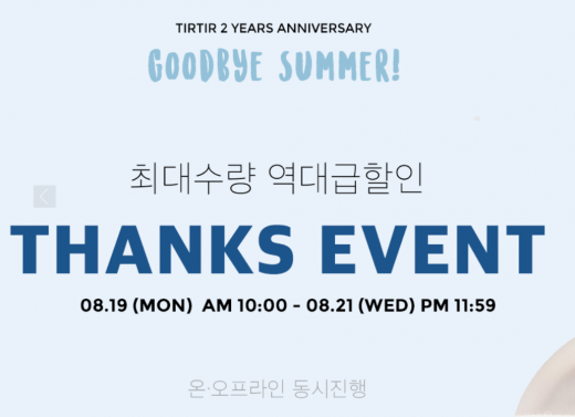 티르티르. /사진=티르티르 홈페이지 캡처  