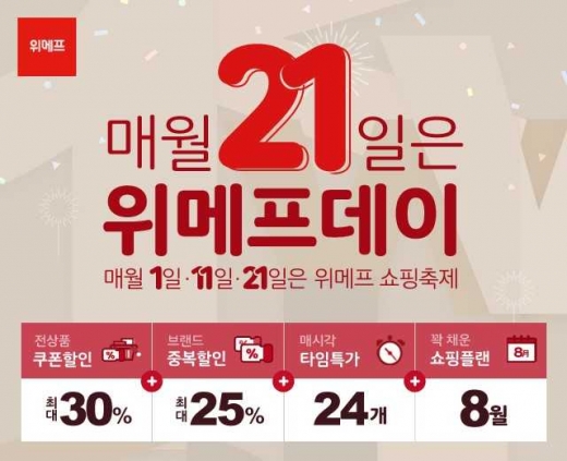 /사진=위메프 제공