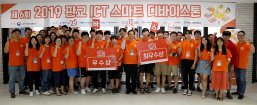 지난 17일부터 18일까지 판교 스타트업캠퍼스 내 ICT 디바이스랩에서 열린 ‘제6회 2019 ICT 스마트 디바이스톤’ 행사에서 (앞줄 왼쪽에서 9번째) 경과원 김기준 원장을 비롯한 참가자들이 시상식 후 기념촬영을 하고 있다. / 사진제공=경과원