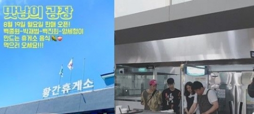 백종원 휴게소영업. /사진=SBS 제공