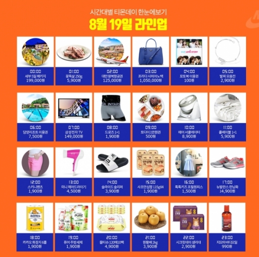 티몬. /사진=티몬 제공