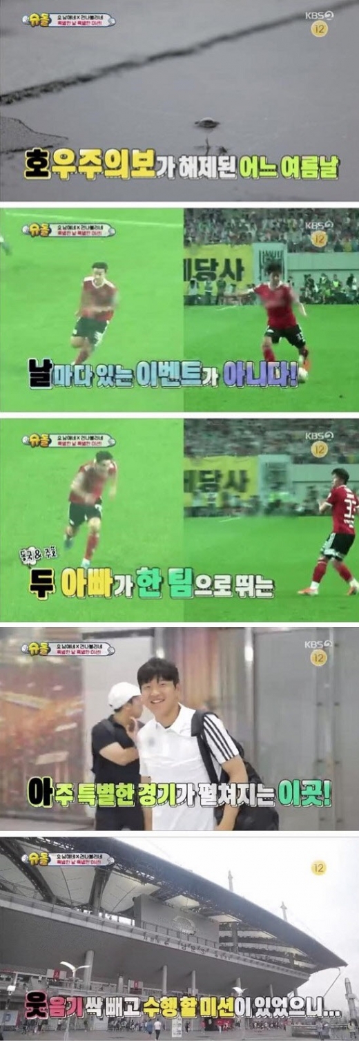 슈돌 호날두 아웃 자막. /사진=KBS 2TV 슈퍼맨이 돌아왔다 방송 캡처  