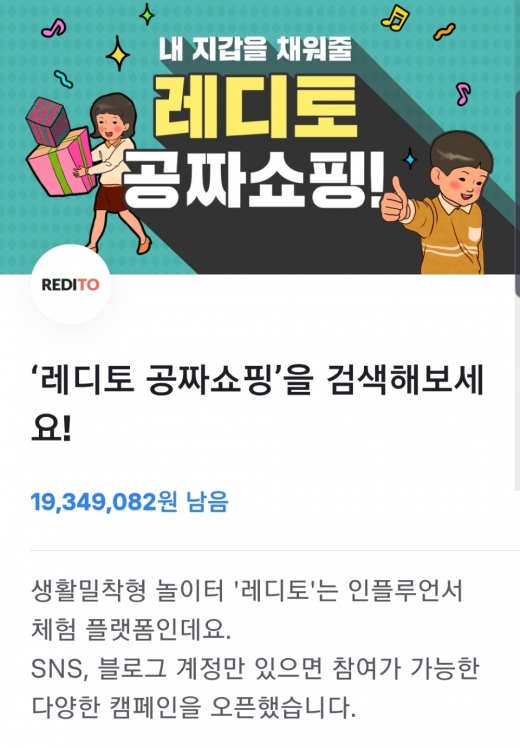 레디토 공짜쇼핑. /사진=토스 애플리케이션 화면 캡처