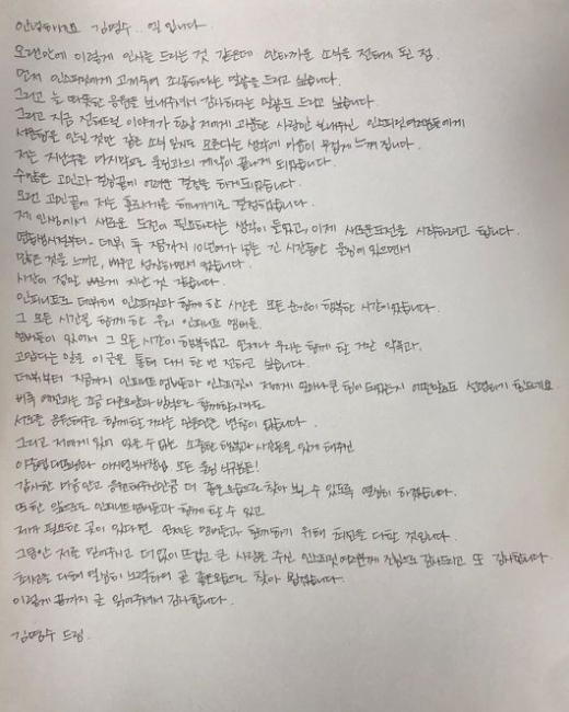 엘 자필편지. /사진=엘 인스타그램 캡처  