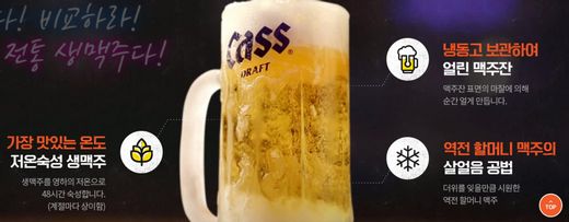 여름엔 폭염까지 삼키는 한잔의 즐거움 …저온숙성 살얼음 맥주 등