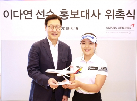 아시아나항공 오픈 홍보대사 위촉식. (오른쪽) 프로골퍼 이다연. /사진=아시아나항공