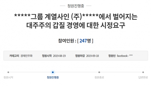 폭로 추정 국민청원. /사진=청와대 국민청원 홈페이지 캡처  