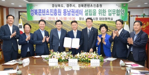 경북콘텐츠진흥원 동남권센터 설립을 위한 업무협약 모습. /사진=경상북도 제공.