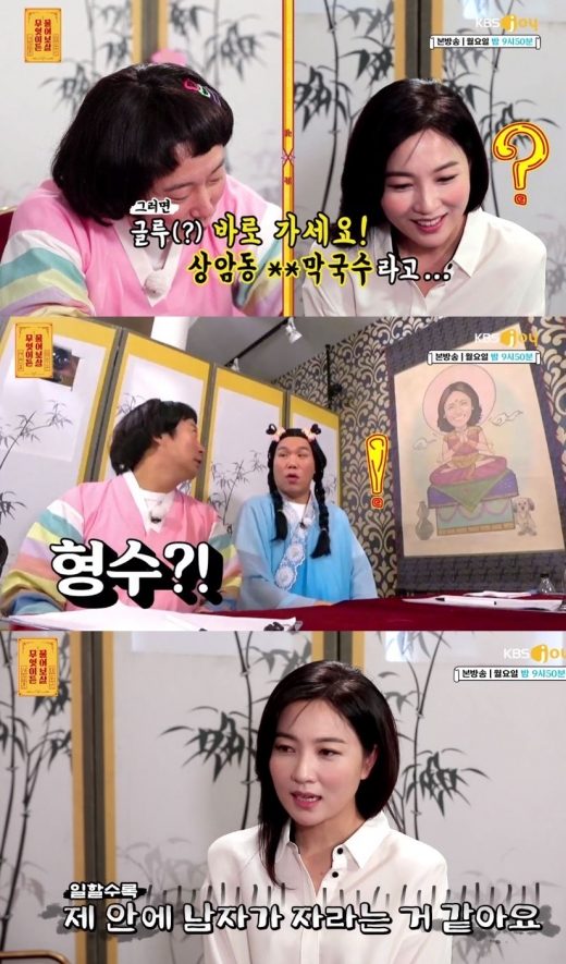 이수근 임윤선. /사진=무엇이든 물어보살 방송캡처