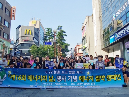 의정부시 '에너지의 날' 사전 홍보 캠페인 장면. / 사진제공=의정부시