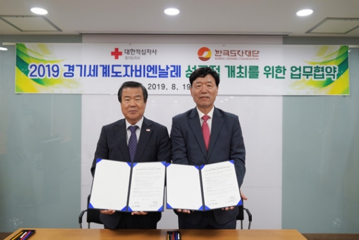 한국도자재단(대표이사 최연)은 지난 19일 대한적십자사 경기도지사(회장 김훈동)와 ‘2019 경기세계도자비엔날레’ 성공 개최를 위한 업무협약을 체결했다고 20일 밝혔다. / 사진제공=한국도자재단